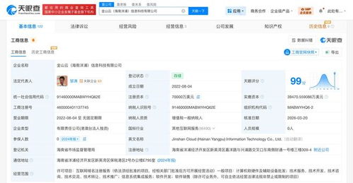 金山云海南洋浦信息科技公司完成大幅增資，注冊(cè)資本躍升至7億美元