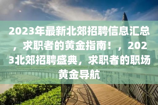 求職指南 第2頁