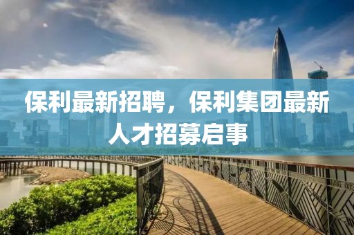 招聘 第4頁