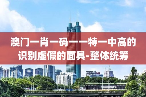 澳門一肖一碼 第2頁